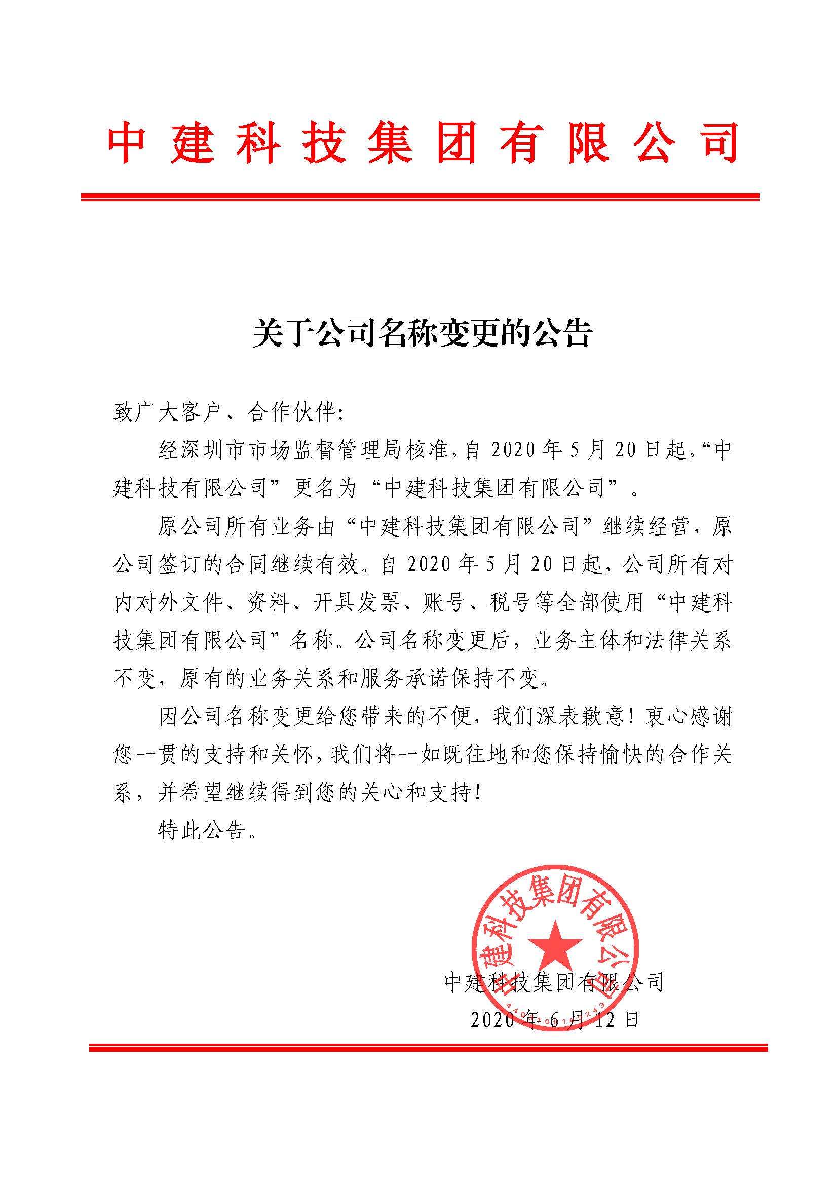 關於公司名稱變更的公告(2)(1)(1).jpg